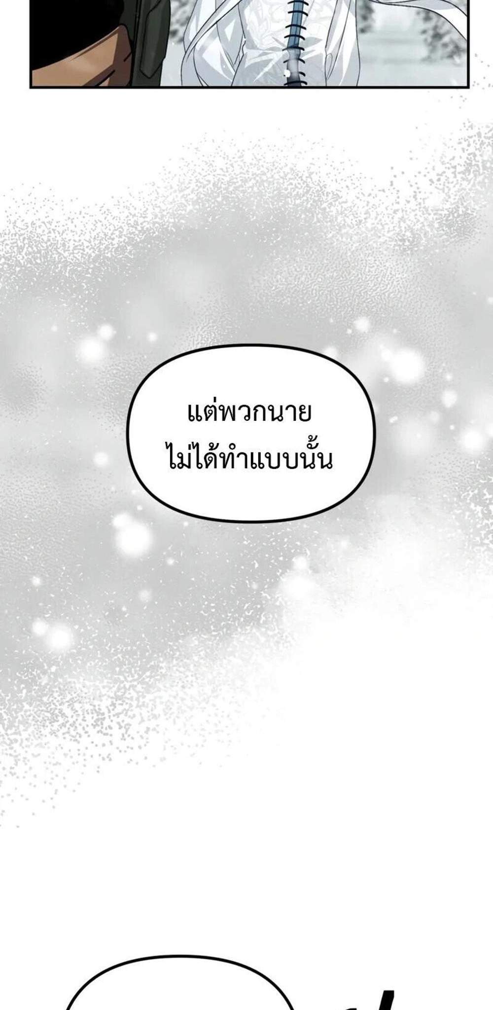 SSS-Class Suicide Hunter นักล่าพลีชีพ ระดับ SSS แปลไทย