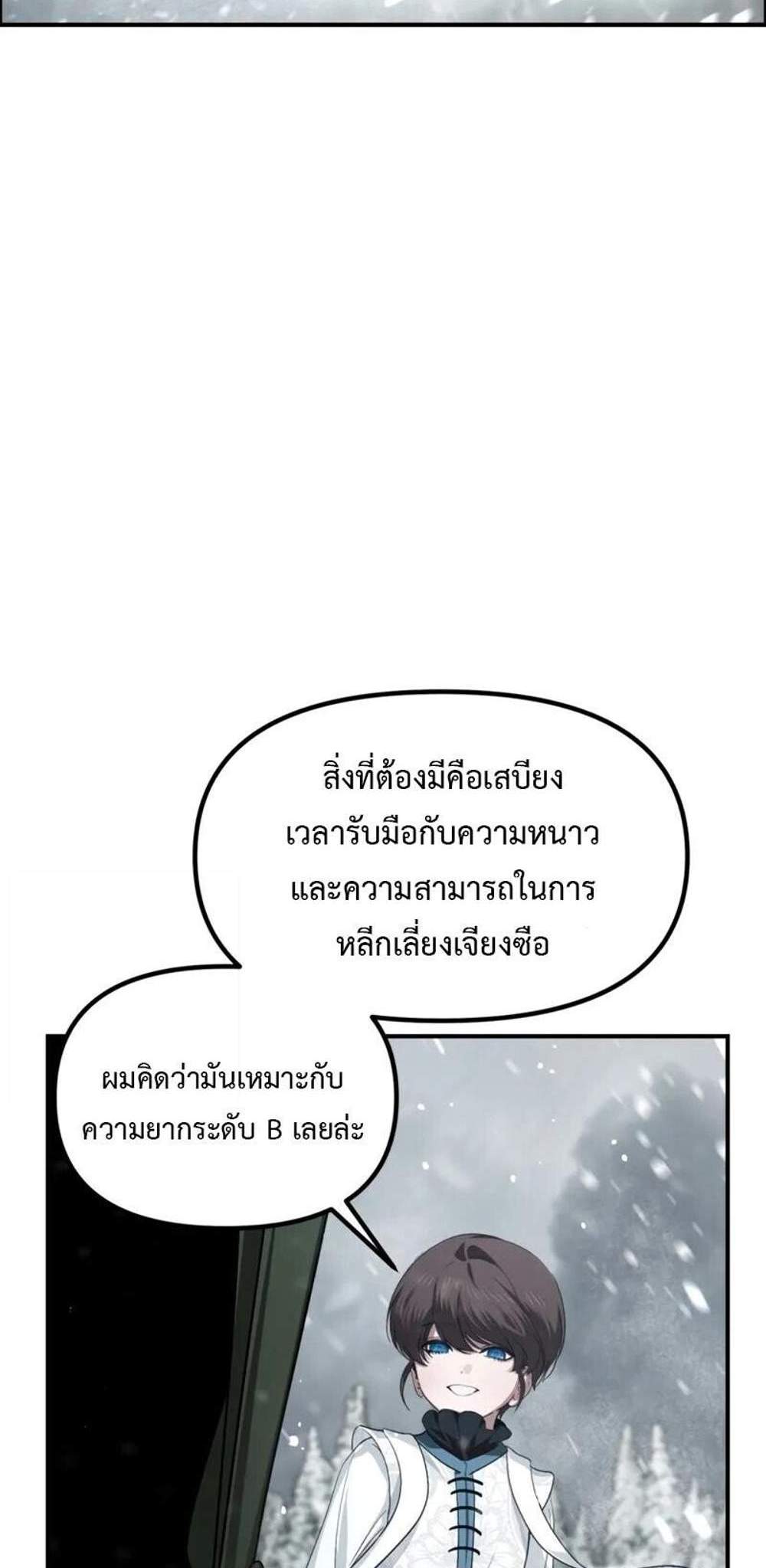 SSS-Class Suicide Hunter นักล่าพลีชีพ ระดับ SSS แปลไทย