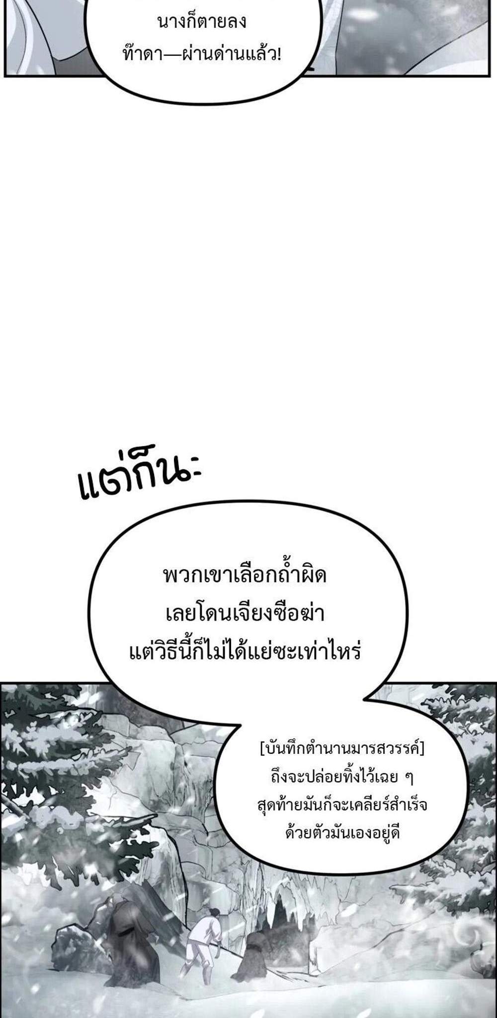 SSS-Class Suicide Hunter นักล่าพลีชีพ ระดับ SSS แปลไทย