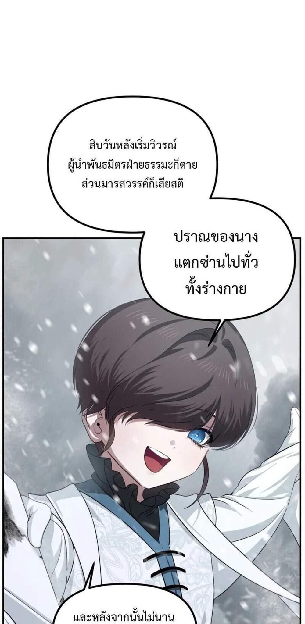 SSS-Class Suicide Hunter นักล่าพลีชีพ ระดับ SSS แปลไทย
