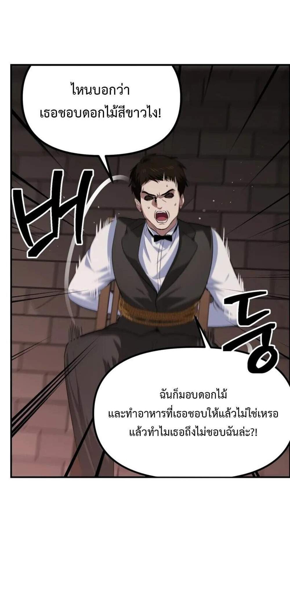 SSS-Class Suicide Hunter นักล่าพลีชีพ ระดับ SSS แปลไทย