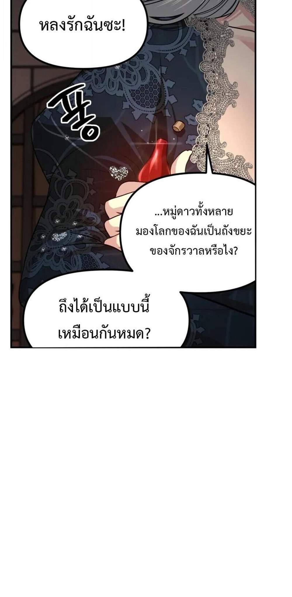 SSS-Class Suicide Hunter นักล่าพลีชีพ ระดับ SSS แปลไทย