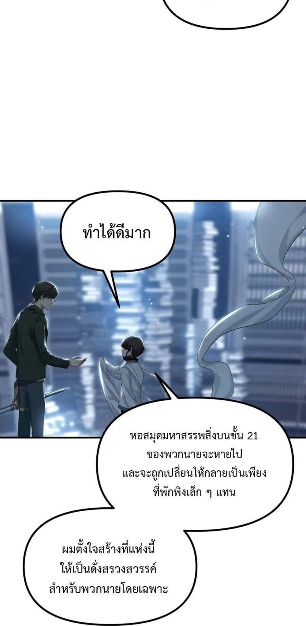 SSS-Class Suicide Hunter นักล่าพลีชีพ ระดับ SSS แปลไทย
