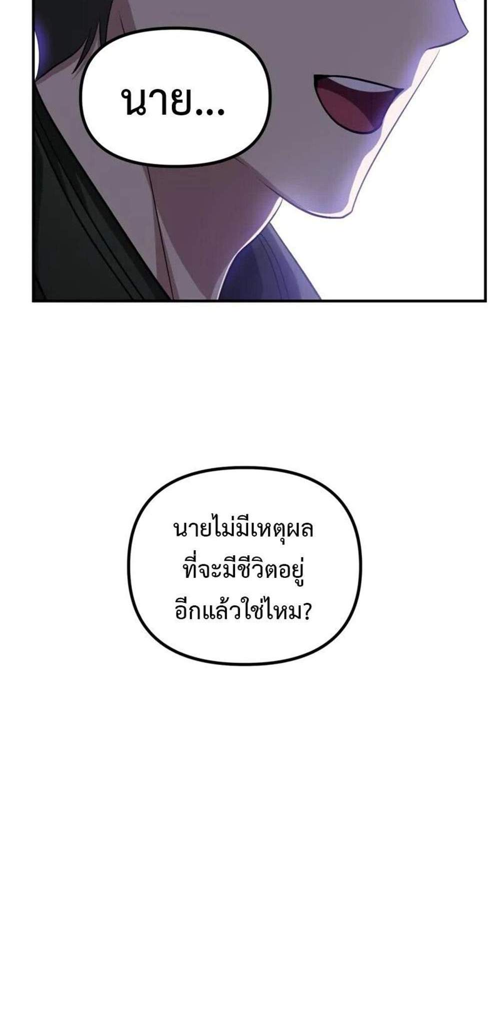 SSS-Class Suicide Hunter นักล่าพลีชีพ ระดับ SSS แปลไทย