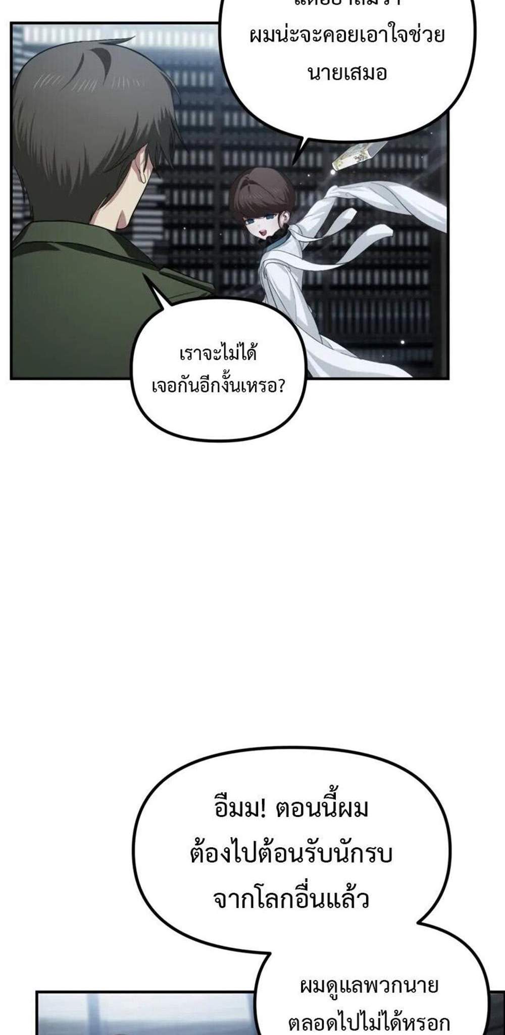SSS-Class Suicide Hunter นักล่าพลีชีพ ระดับ SSS แปลไทย