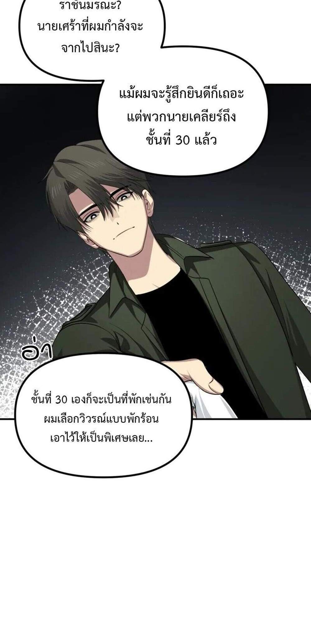 SSS-Class Suicide Hunter นักล่าพลีชีพ ระดับ SSS แปลไทย