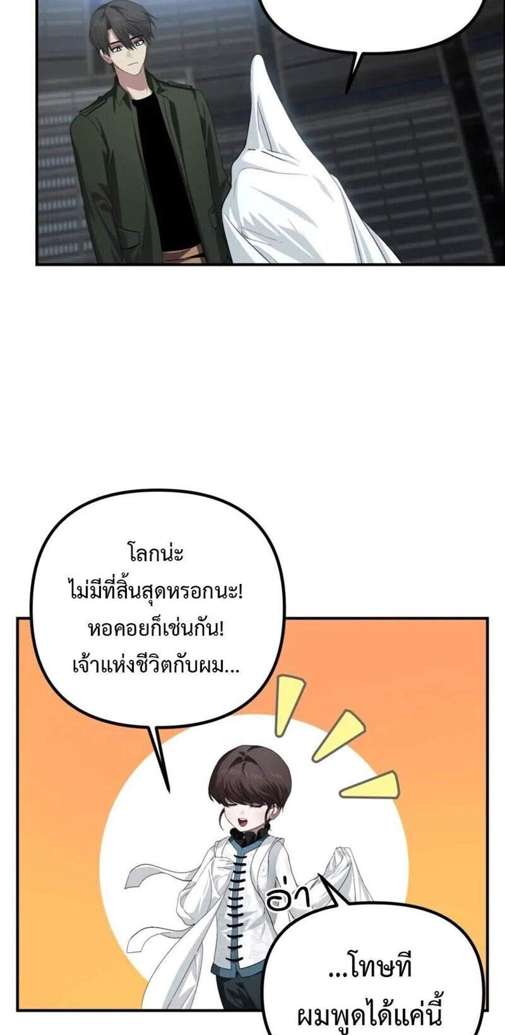 SSS-Class Suicide Hunter นักล่าพลีชีพ ระดับ SSS แปลไทย