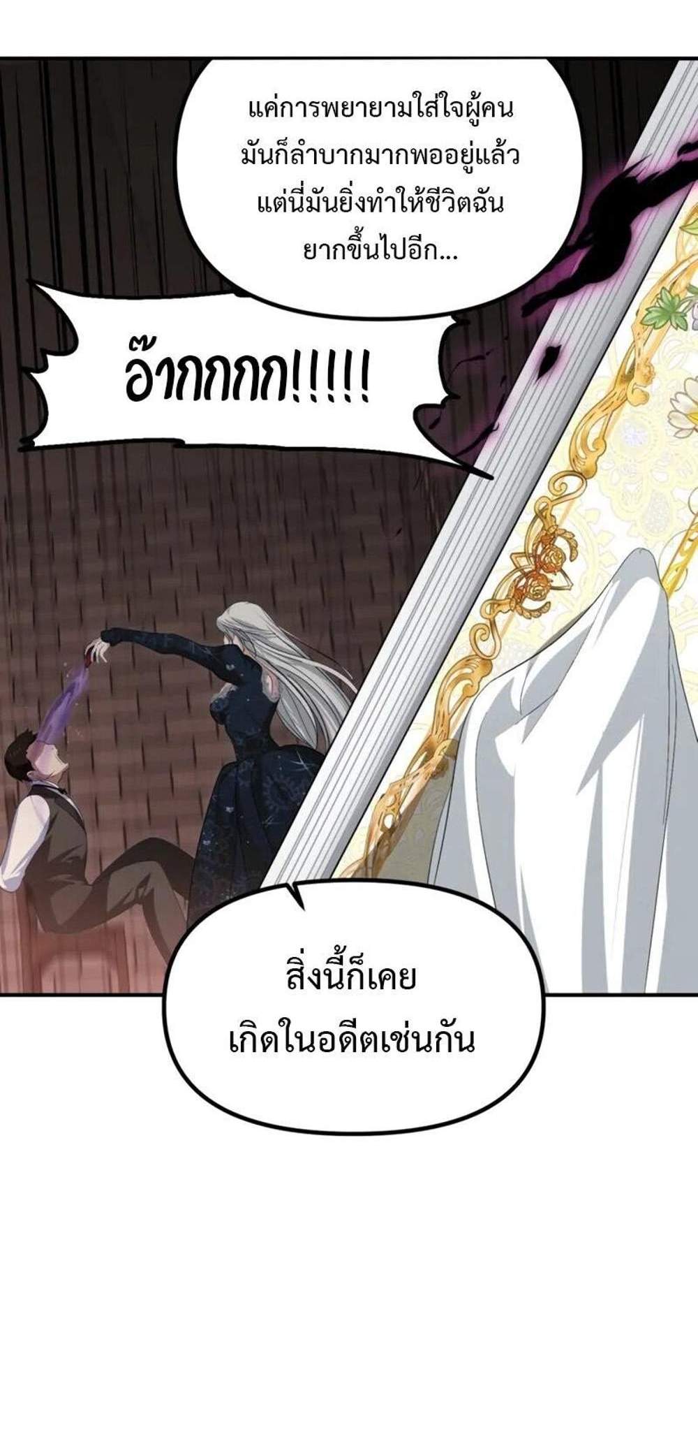 SSS-Class Suicide Hunter นักล่าพลีชีพ ระดับ SSS แปลไทย
