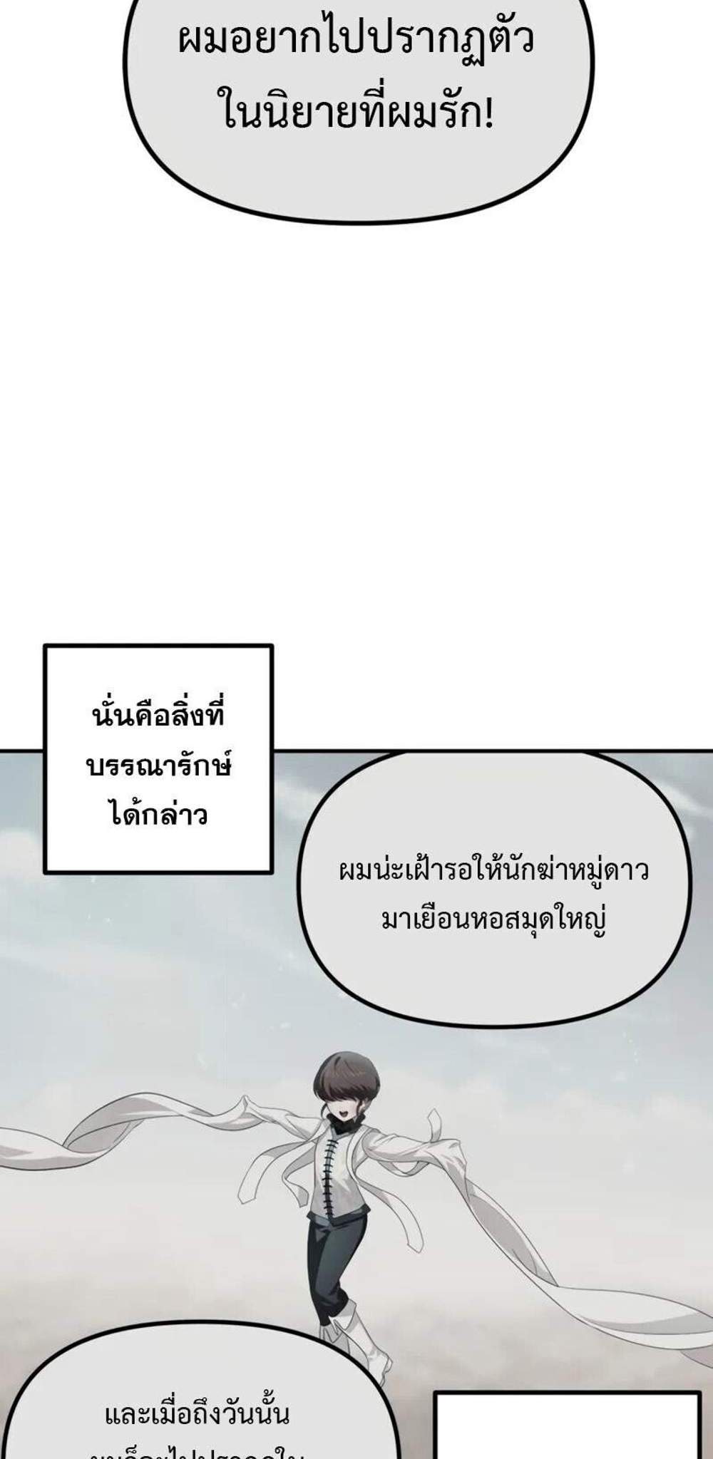 SSS-Class Suicide Hunter นักล่าพลีชีพ ระดับ SSS แปลไทย
