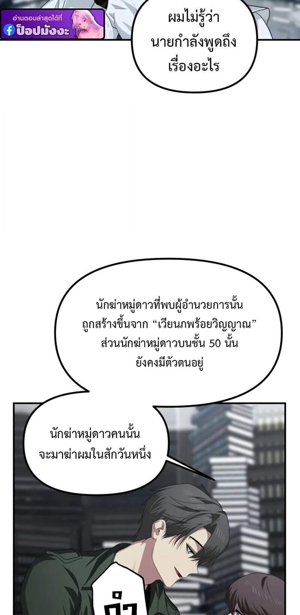 SSS-Class Suicide Hunter นักล่าพลีชีพ ระดับ SSS แปลไทย