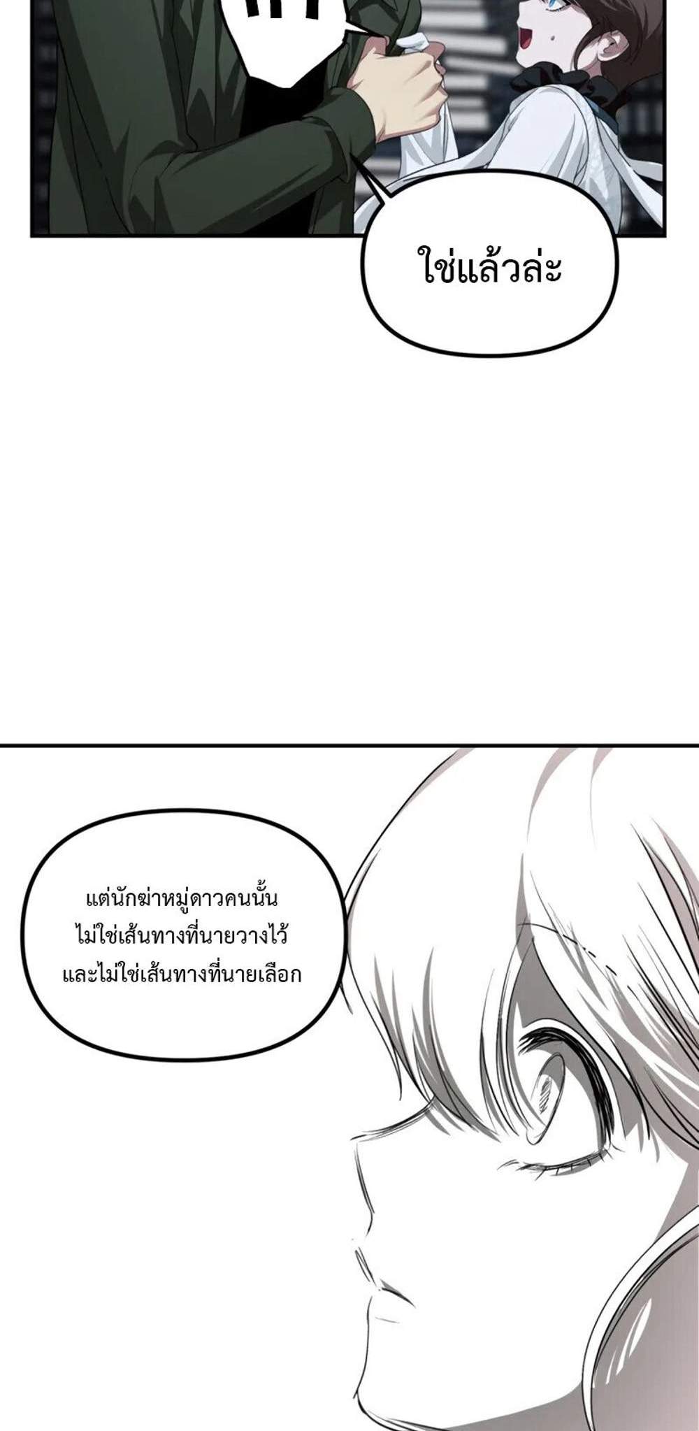 SSS-Class Suicide Hunter นักล่าพลีชีพ ระดับ SSS แปลไทย