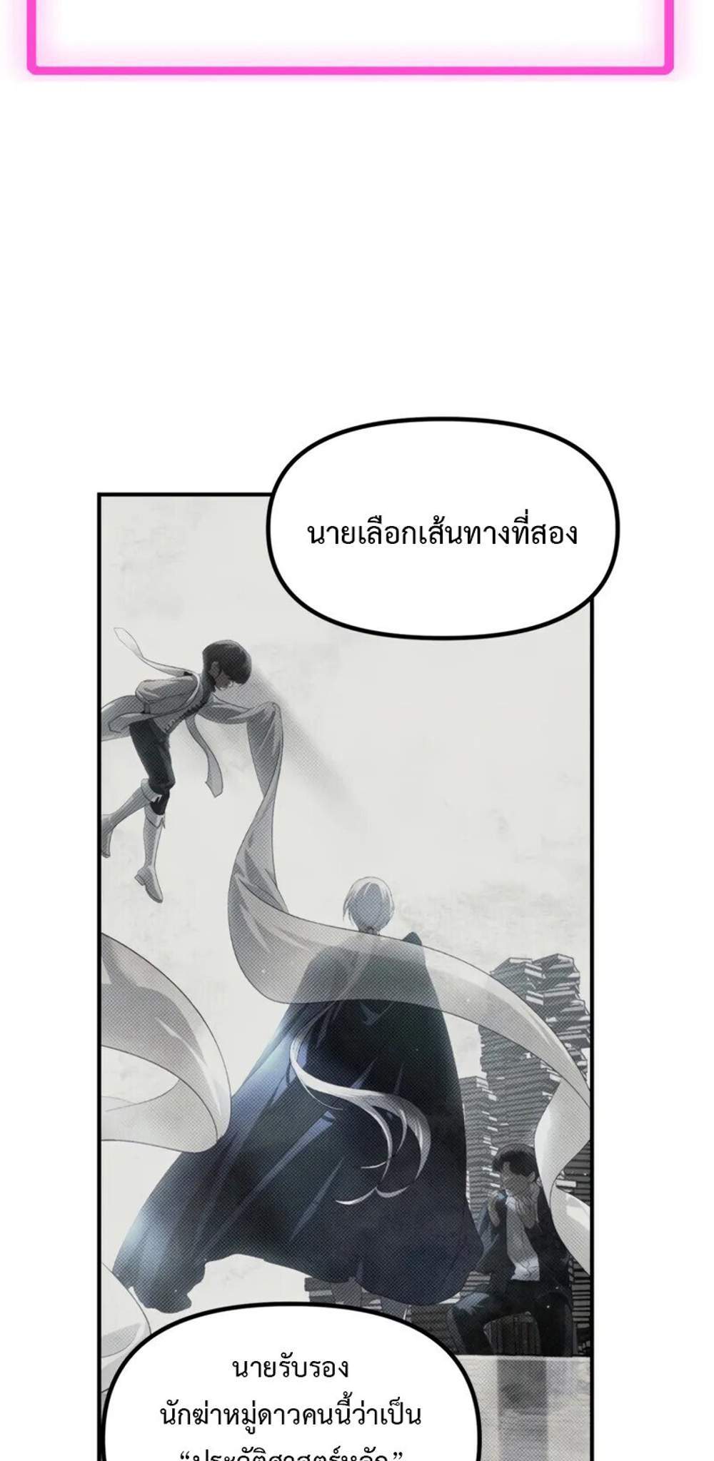SSS-Class Suicide Hunter นักล่าพลีชีพ ระดับ SSS แปลไทย