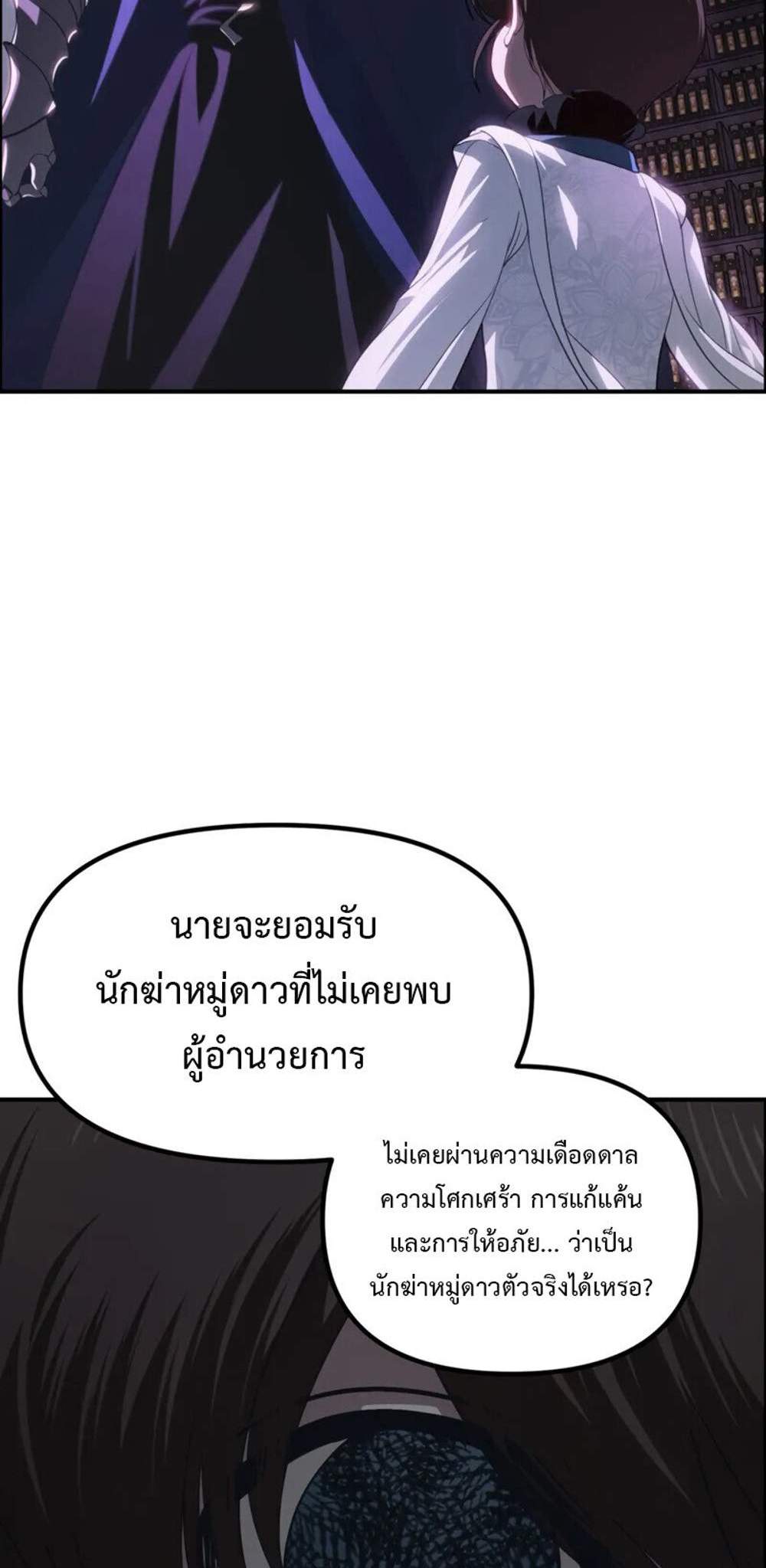SSS-Class Suicide Hunter นักล่าพลีชีพ ระดับ SSS แปลไทย
