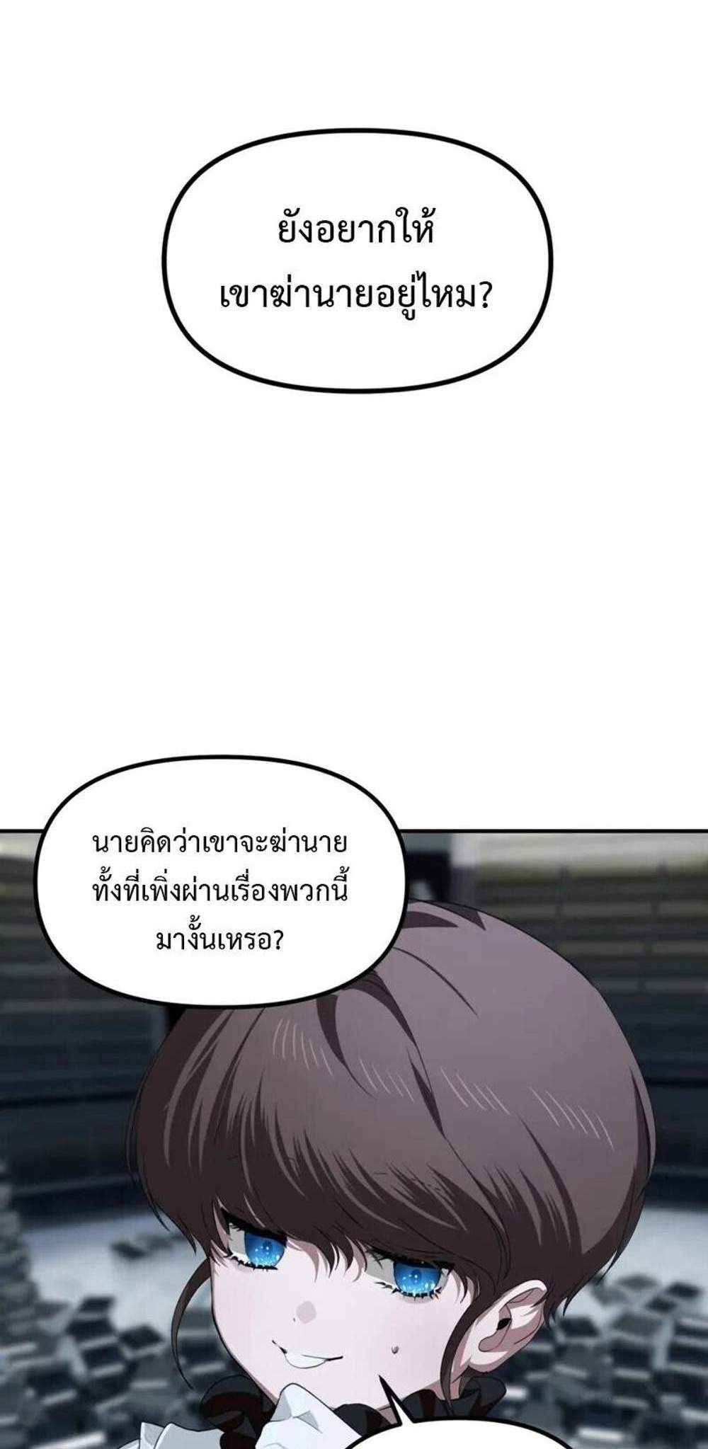 SSS-Class Suicide Hunter นักล่าพลีชีพ ระดับ SSS แปลไทย