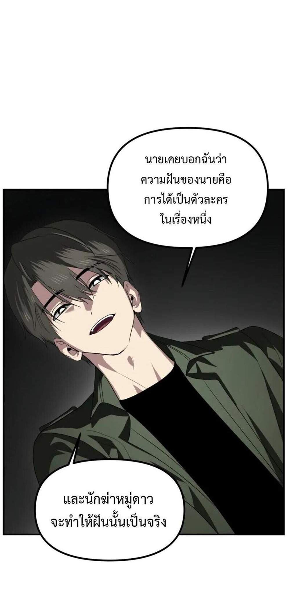 SSS-Class Suicide Hunter นักล่าพลีชีพ ระดับ SSS แปลไทย