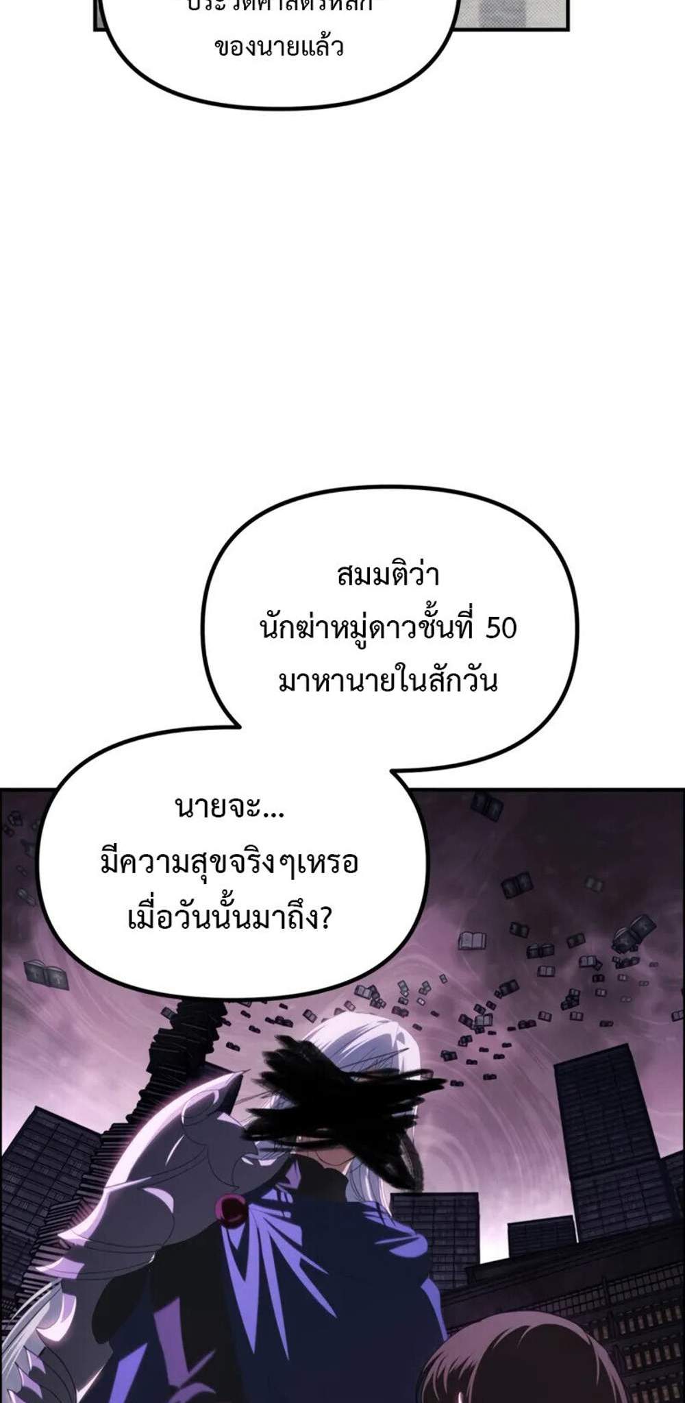 SSS-Class Suicide Hunter นักล่าพลีชีพ ระดับ SSS แปลไทย
