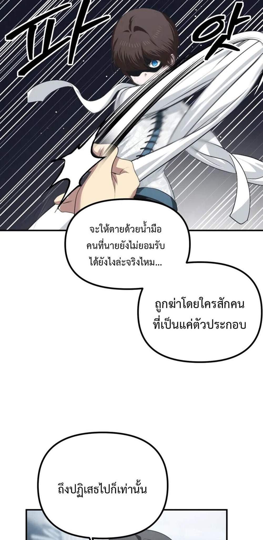 SSS-Class Suicide Hunter นักล่าพลีชีพ ระดับ SSS แปลไทย