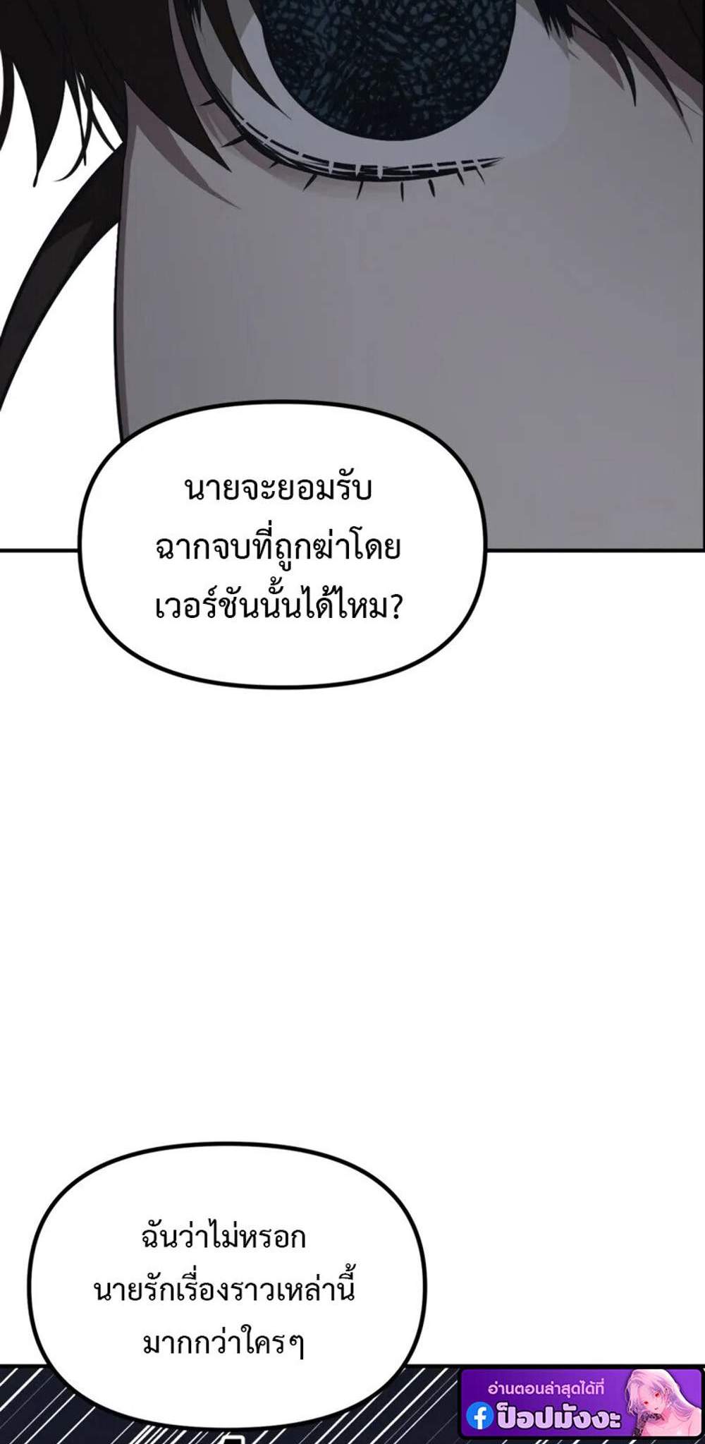 SSS-Class Suicide Hunter นักล่าพลีชีพ ระดับ SSS แปลไทย