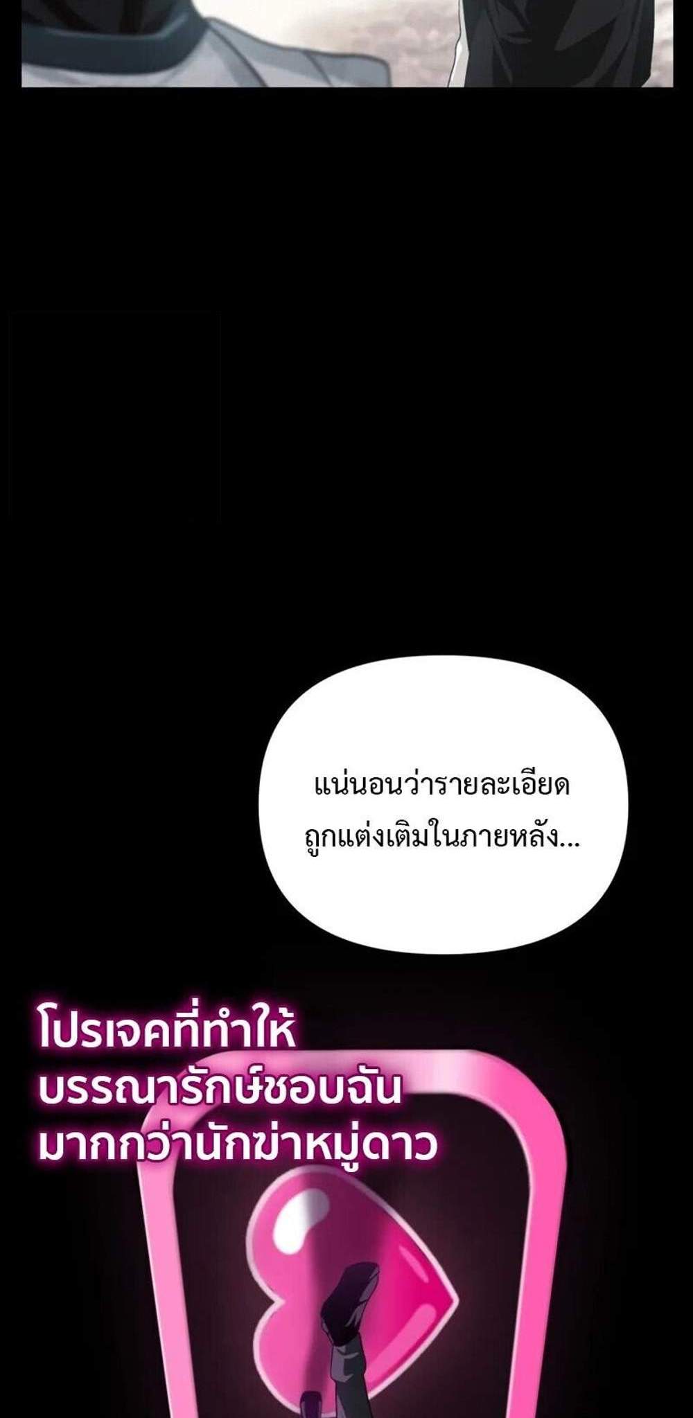 SSS-Class Suicide Hunter นักล่าพลีชีพ ระดับ SSS แปลไทย