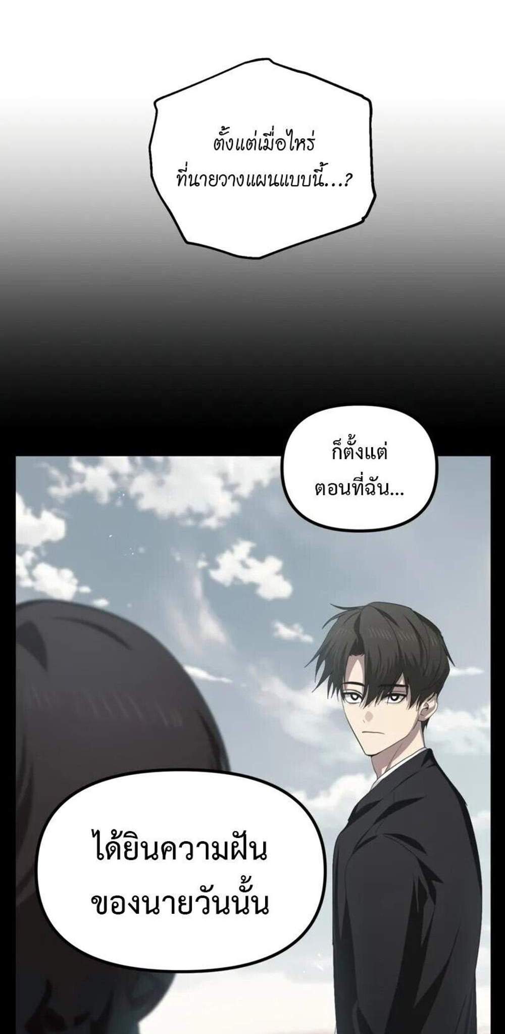 SSS-Class Suicide Hunter นักล่าพลีชีพ ระดับ SSS แปลไทย