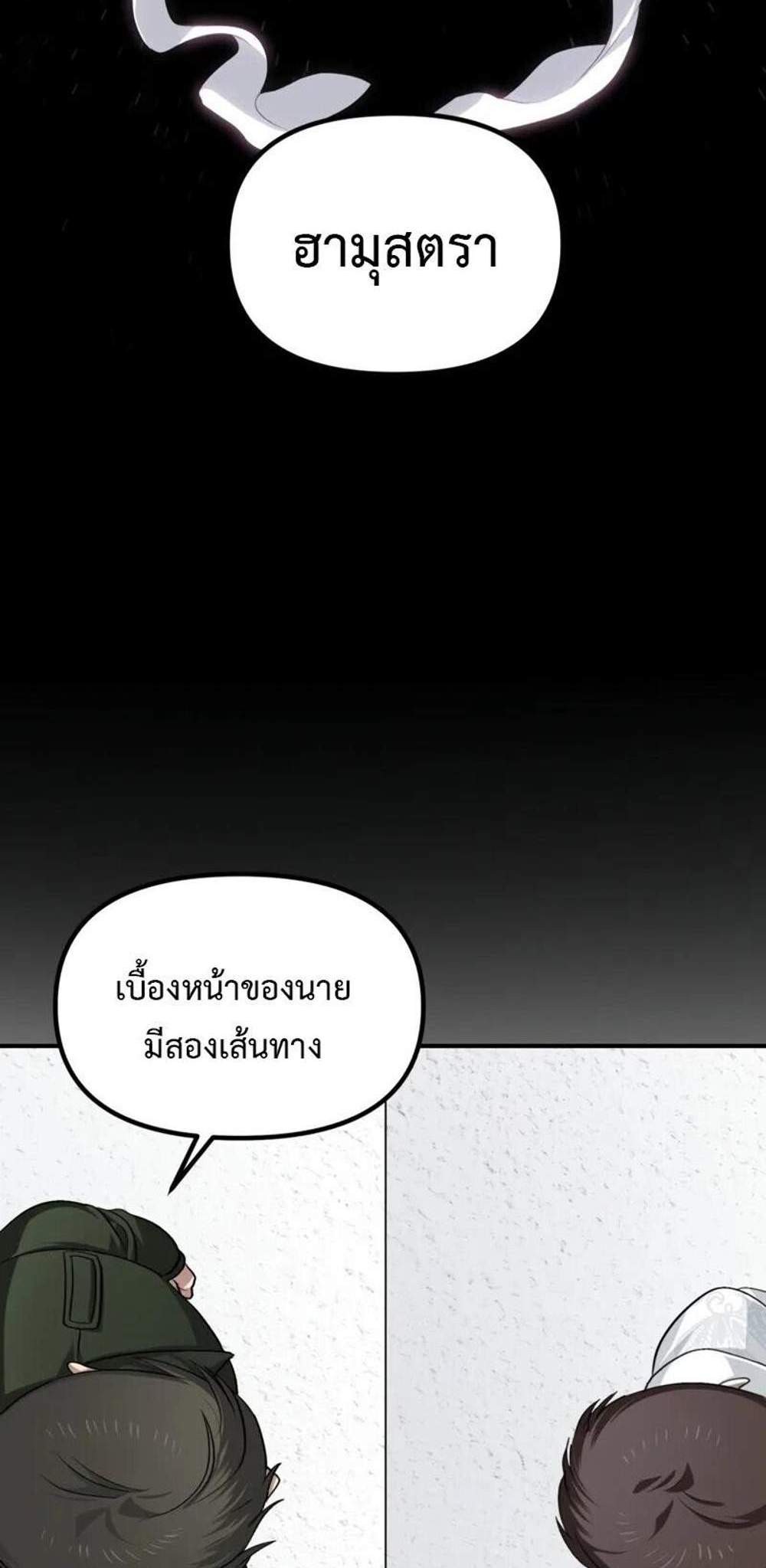 SSS-Class Suicide Hunter นักล่าพลีชีพ ระดับ SSS แปลไทย