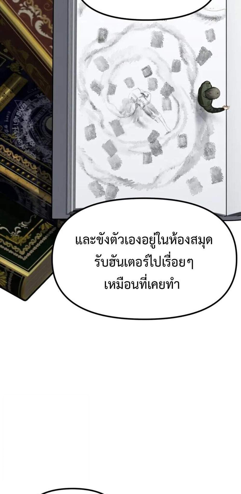 SSS-Class Suicide Hunter นักล่าพลีชีพ ระดับ SSS แปลไทย
