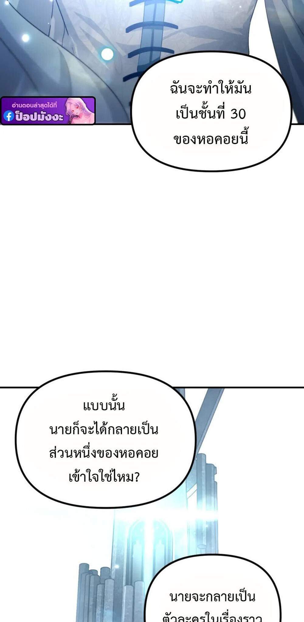 SSS-Class Suicide Hunter นักล่าพลีชีพ ระดับ SSS แปลไทย