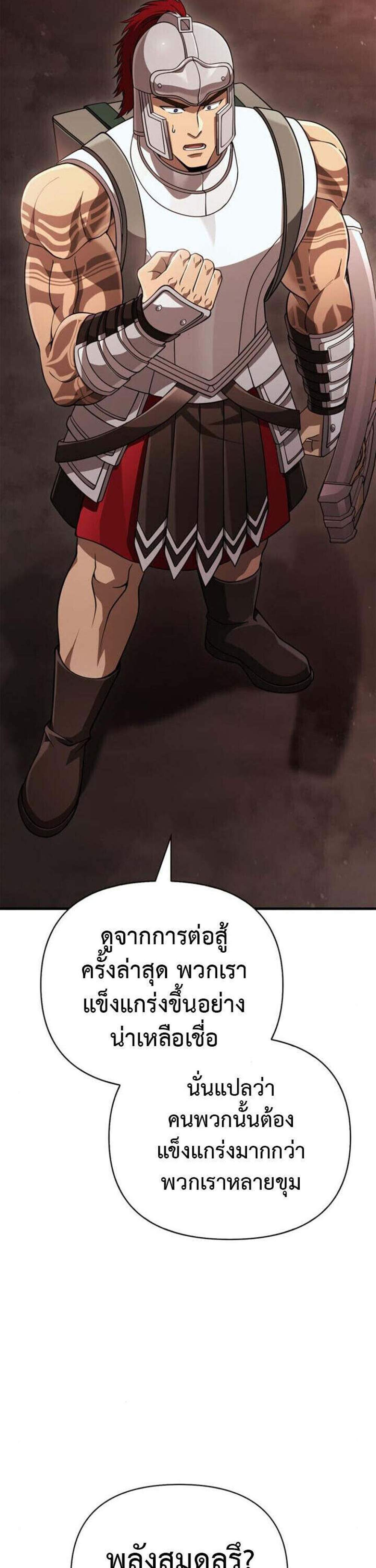 Surviving the Game as a Barbarian เอาชีวิตรอดในเกมฉบับคนเถื่อน แปลไทย