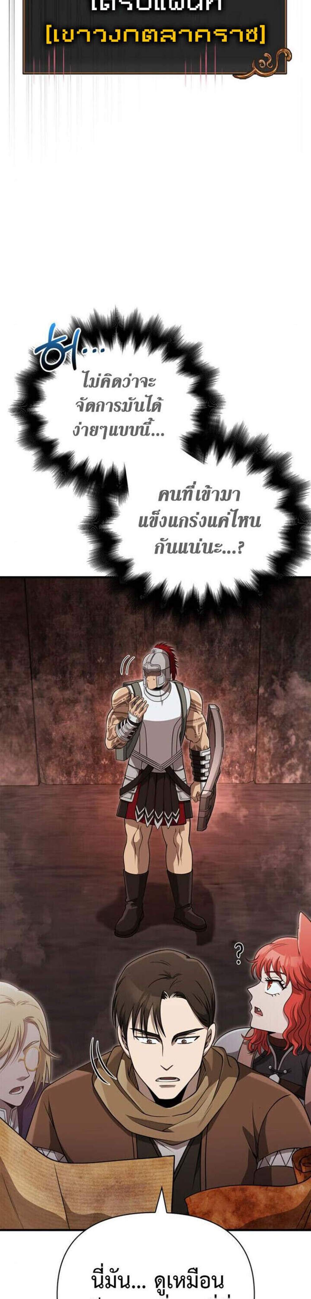 Surviving the Game as a Barbarian เอาชีวิตรอดในเกมฉบับคนเถื่อน แปลไทย