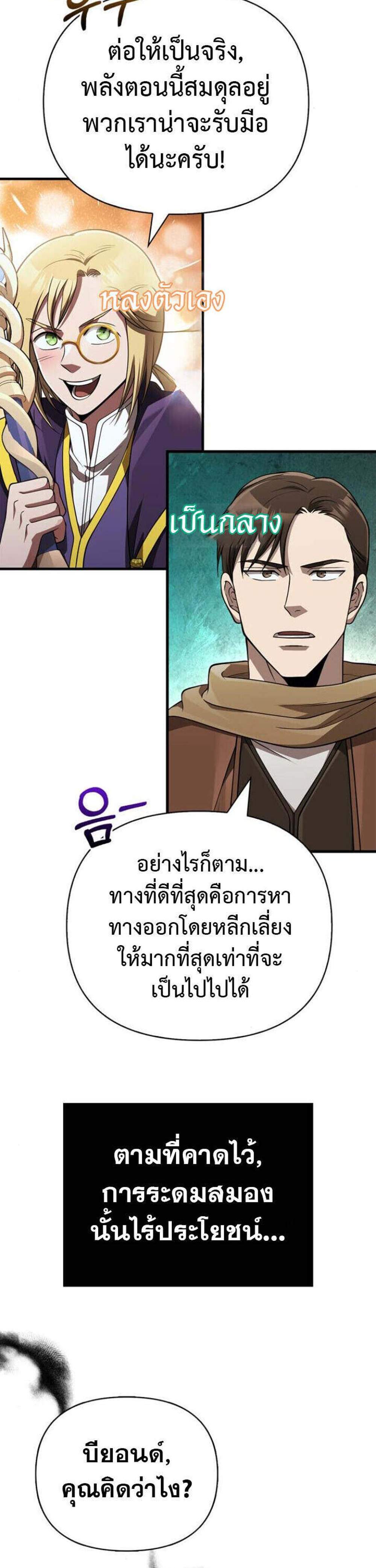 Surviving the Game as a Barbarian เอาชีวิตรอดในเกมฉบับคนเถื่อน แปลไทย