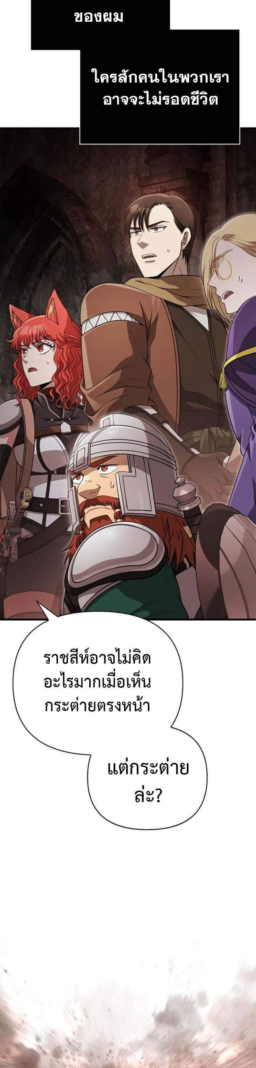 Surviving the Game as a Barbarian เอาชีวิตรอดในเกมฉบับคนเถื่อน แปลไทย