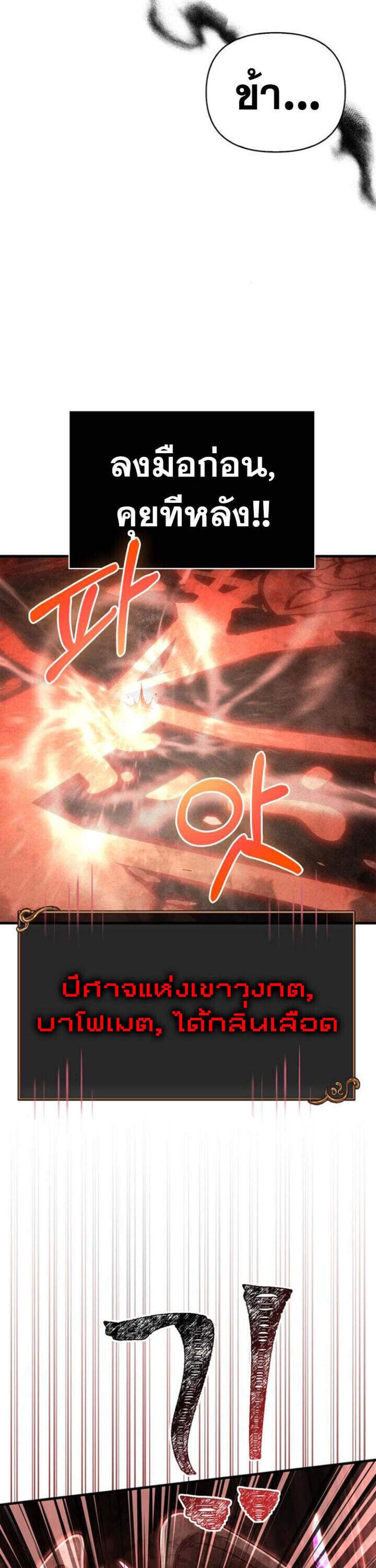 Surviving the Game as a Barbarian เอาชีวิตรอดในเกมฉบับคนเถื่อน แปลไทย