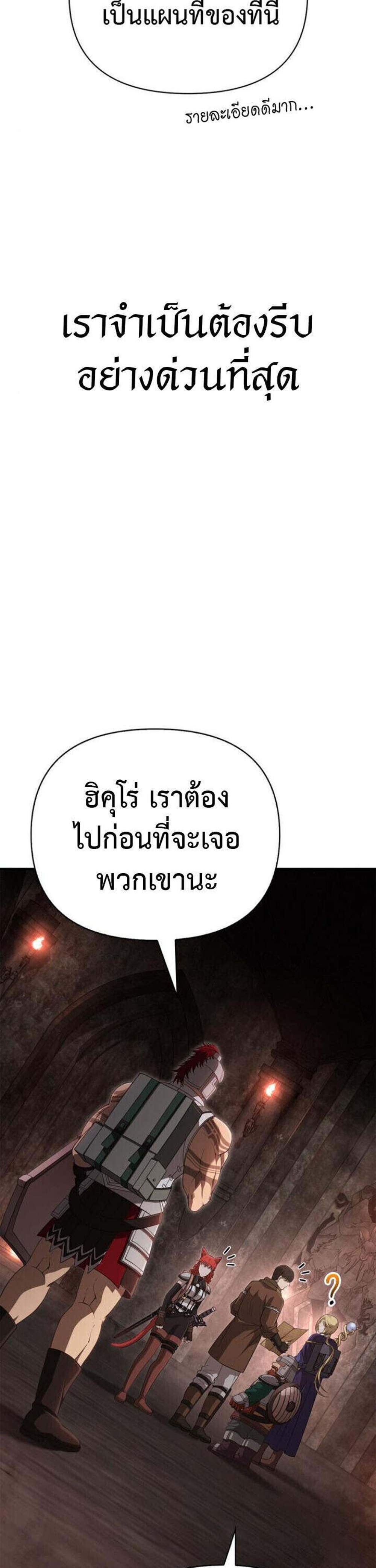 Surviving the Game as a Barbarian เอาชีวิตรอดในเกมฉบับคนเถื่อน แปลไทย