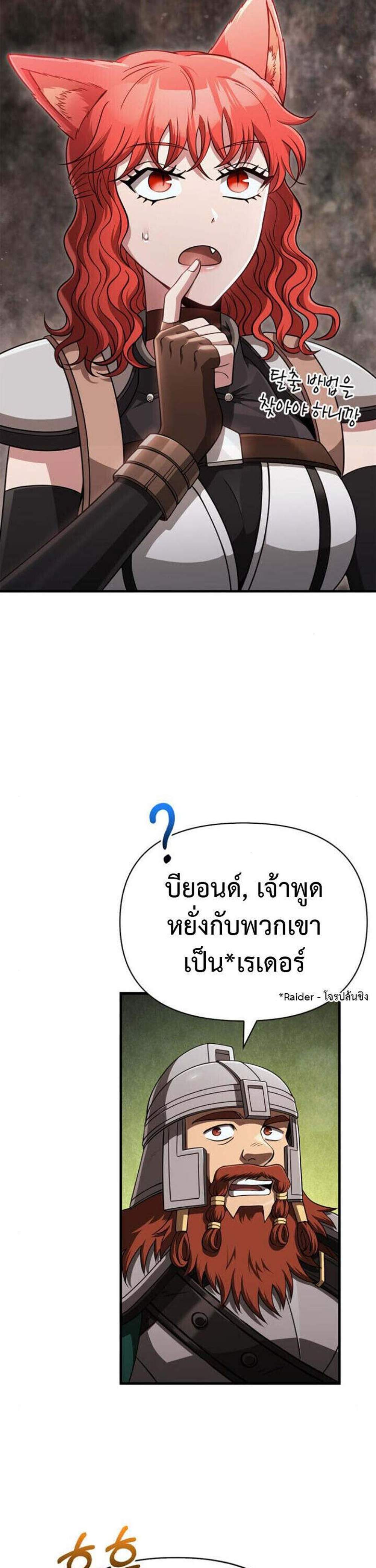 Surviving the Game as a Barbarian เอาชีวิตรอดในเกมฉบับคนเถื่อน แปลไทย