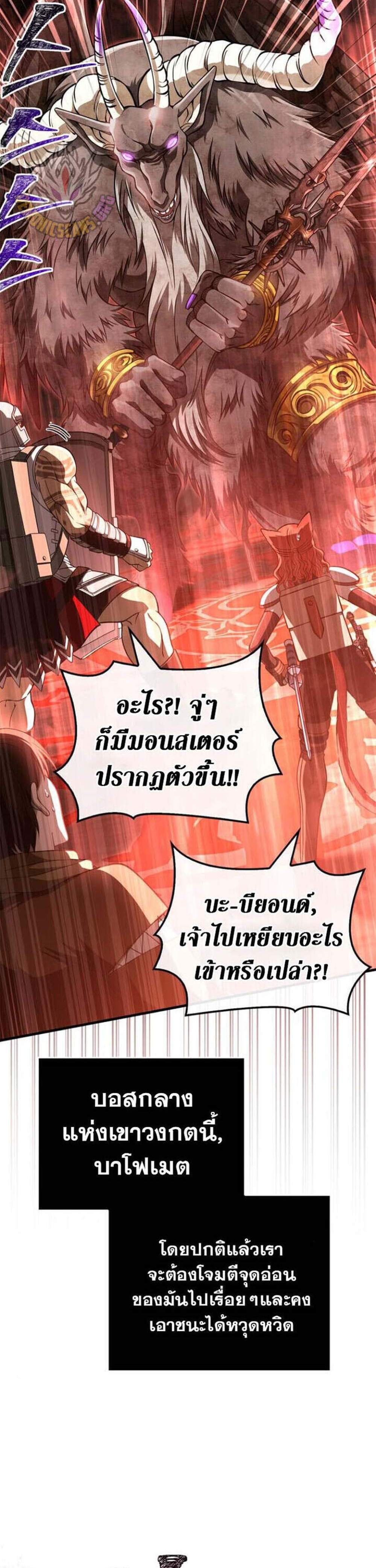 Surviving the Game as a Barbarian เอาชีวิตรอดในเกมฉบับคนเถื่อน แปลไทย