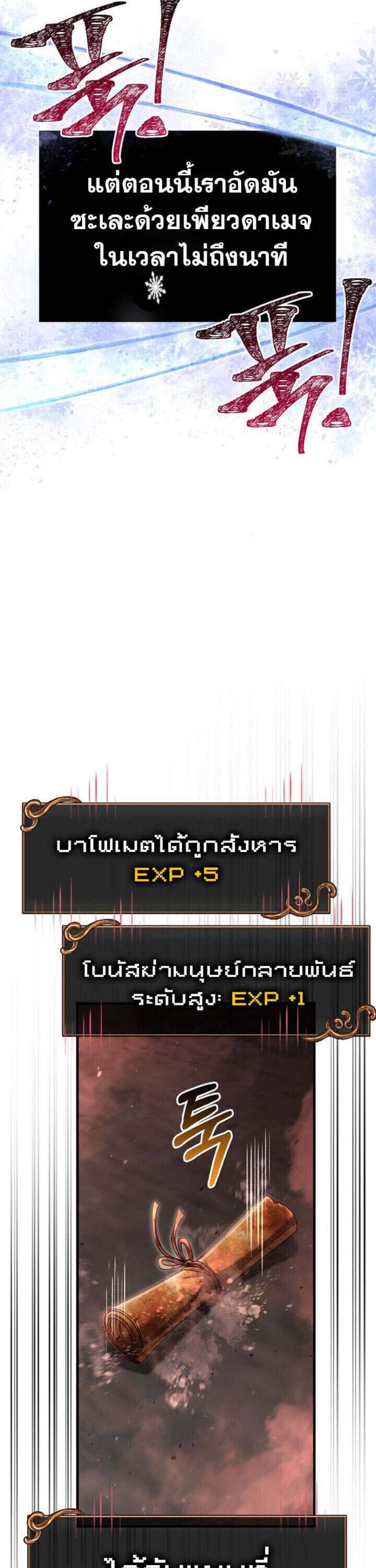 Surviving the Game as a Barbarian เอาชีวิตรอดในเกมฉบับคนเถื่อน แปลไทย