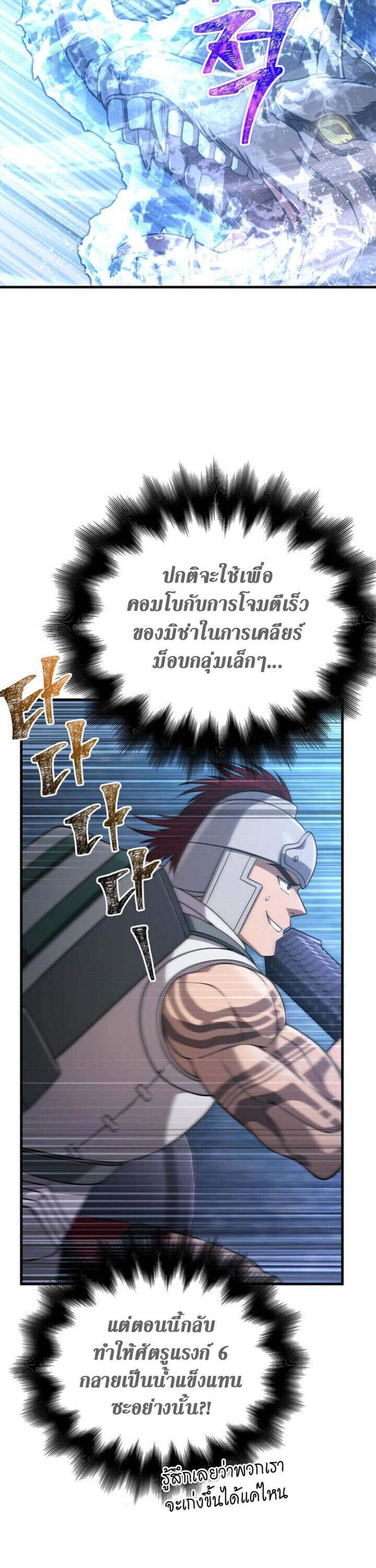 Surviving the Game as a Barbarian เอาชีวิตรอดในเกมฉบับคนเถื่อน แปลไทย