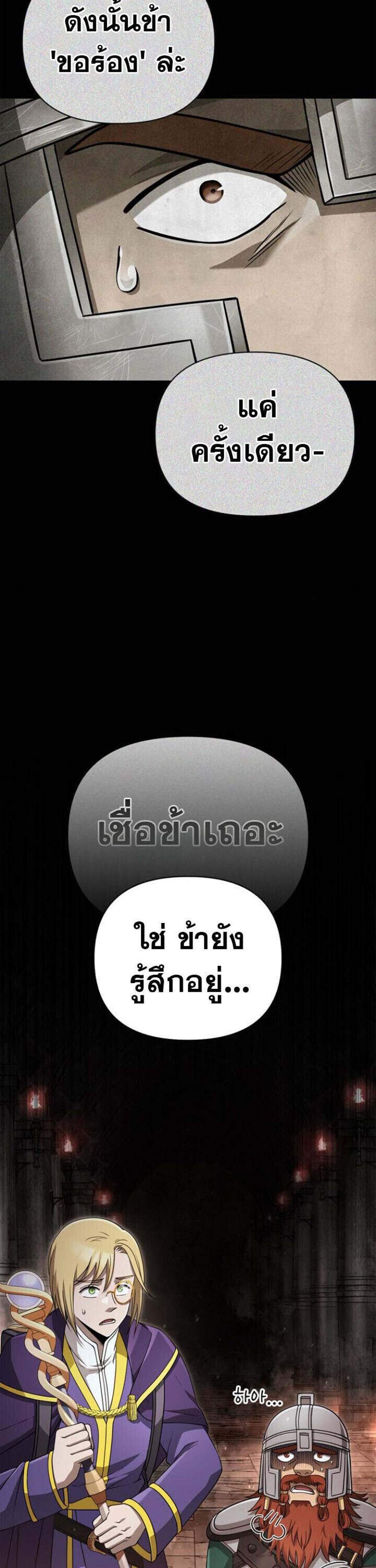 Surviving the Game as a Barbarian เอาชีวิตรอดในเกมฉบับคนเถื่อน แปลไทย