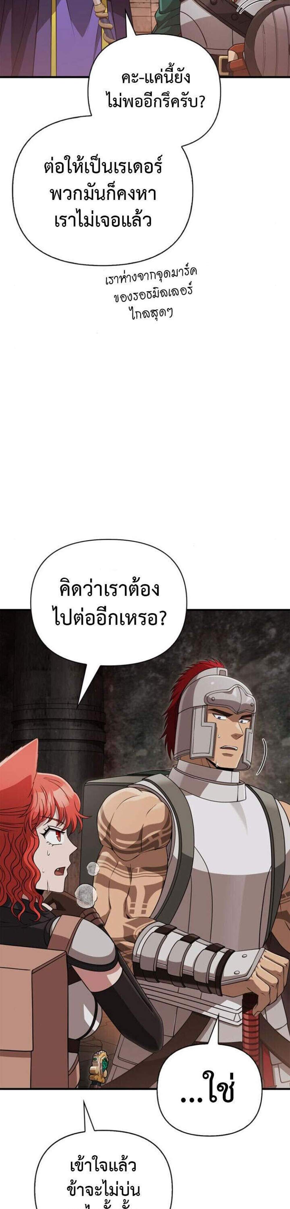 Surviving the Game as a Barbarian เอาชีวิตรอดในเกมฉบับคนเถื่อน แปลไทย