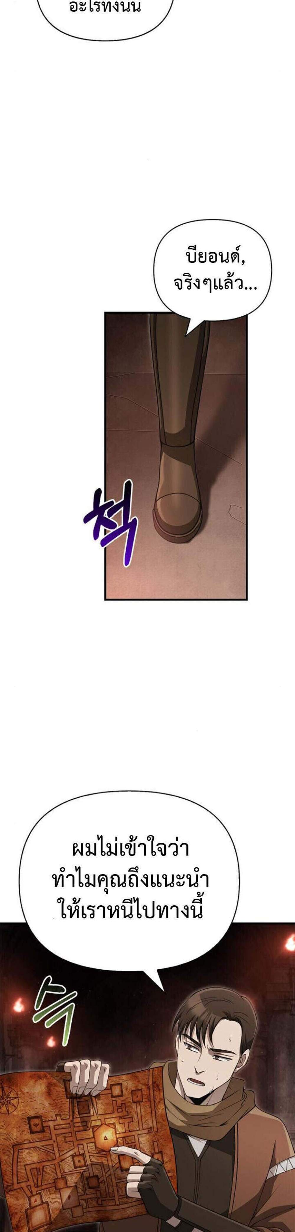 Surviving the Game as a Barbarian เอาชีวิตรอดในเกมฉบับคนเถื่อน แปลไทย