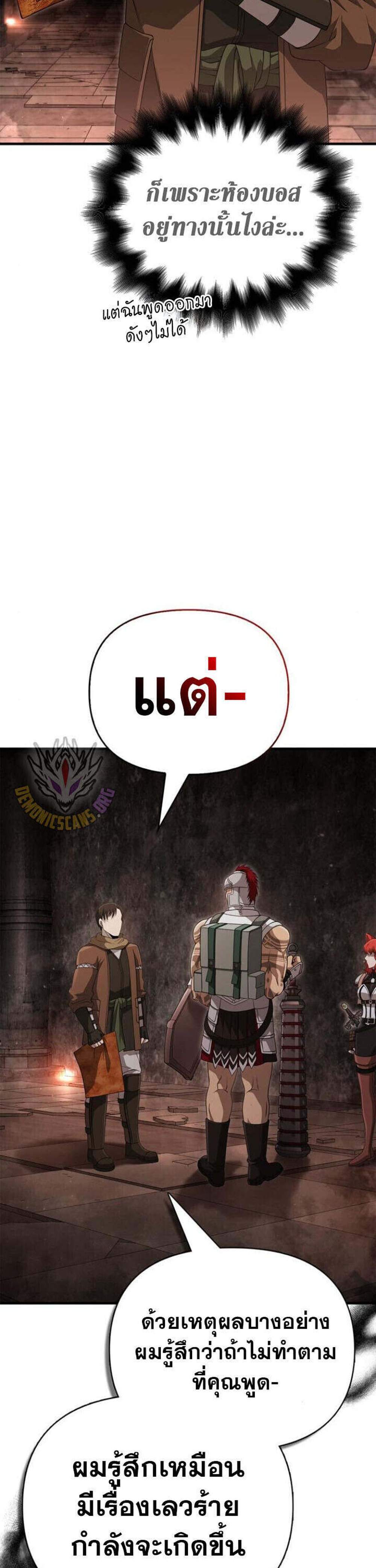 Surviving the Game as a Barbarian เอาชีวิตรอดในเกมฉบับคนเถื่อน แปลไทย