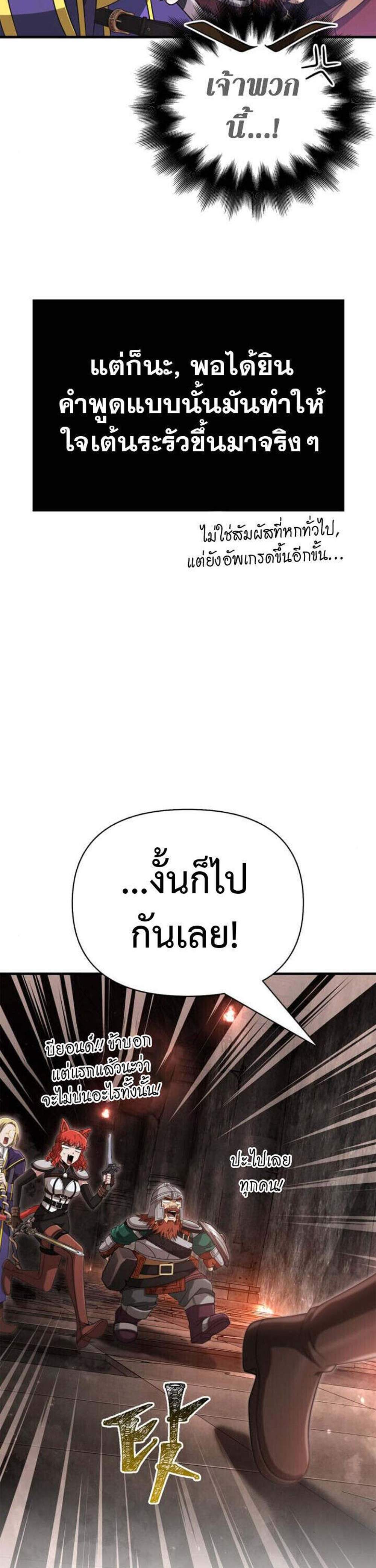 Surviving the Game as a Barbarian เอาชีวิตรอดในเกมฉบับคนเถื่อน แปลไทย