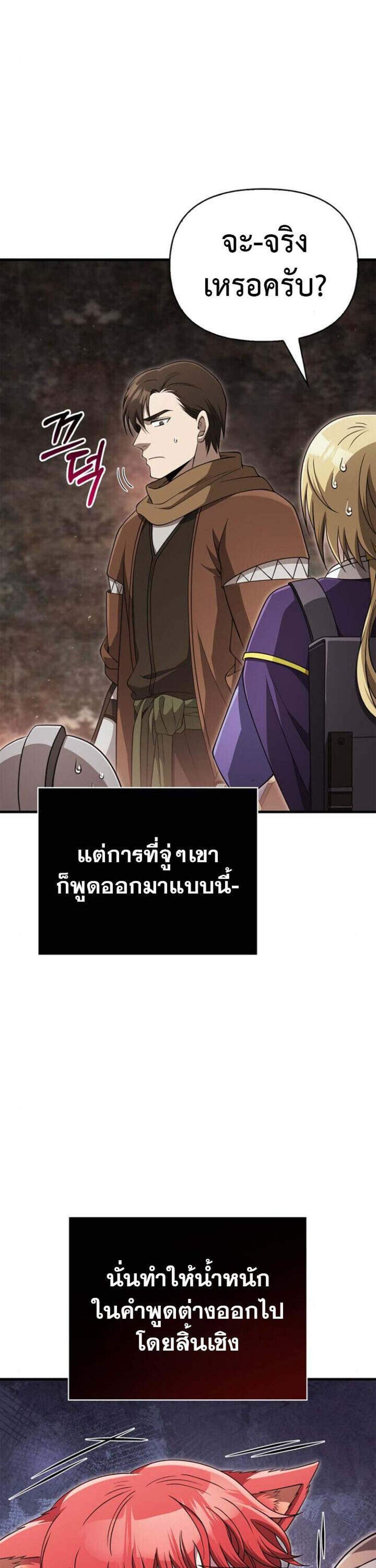 Surviving the Game as a Barbarian เอาชีวิตรอดในเกมฉบับคนเถื่อน แปลไทย