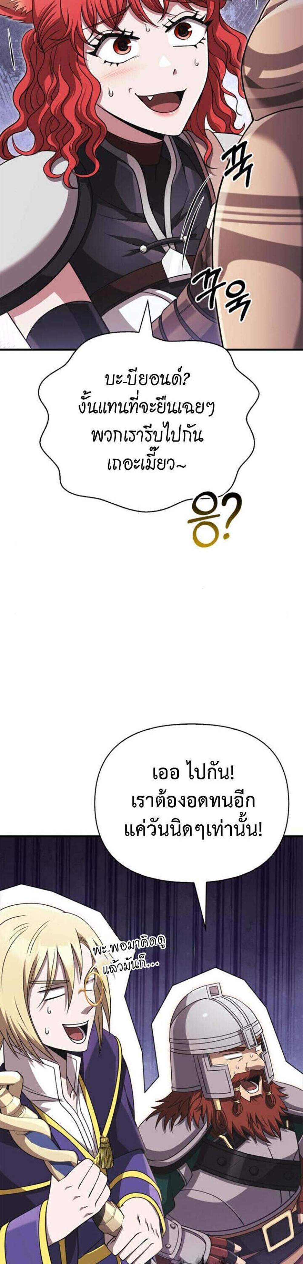 Surviving the Game as a Barbarian เอาชีวิตรอดในเกมฉบับคนเถื่อน แปลไทย