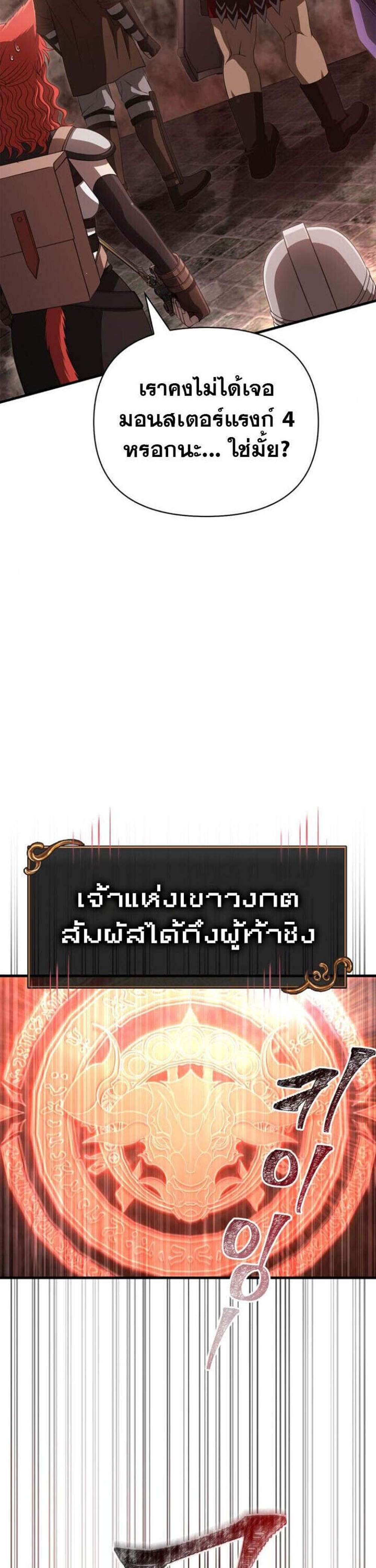 Surviving the Game as a Barbarian เอาชีวิตรอดในเกมฉบับคนเถื่อน แปลไทย
