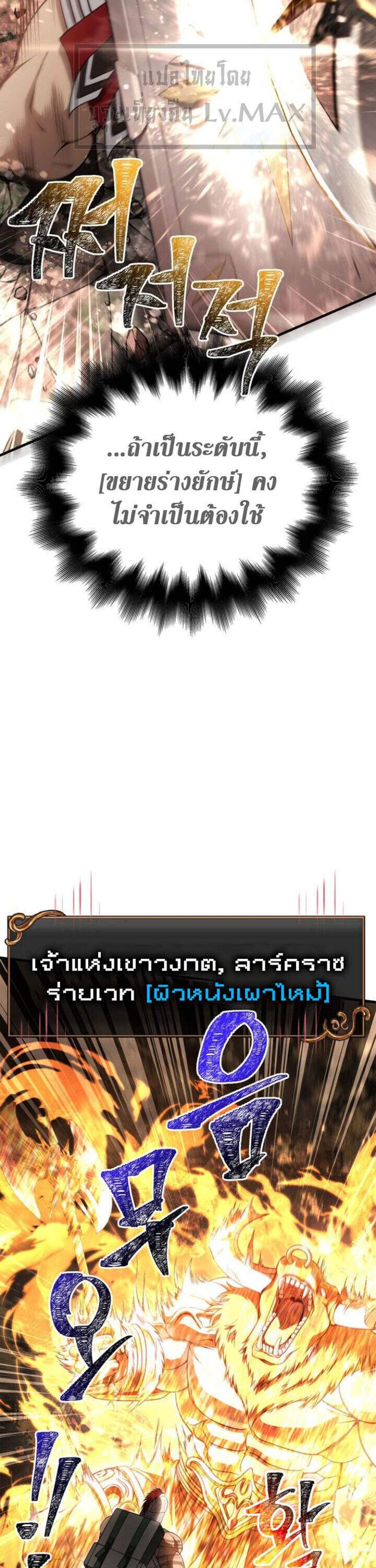 Surviving the Game as a Barbarian เอาชีวิตรอดในเกมฉบับคนเถื่อน แปลไทย