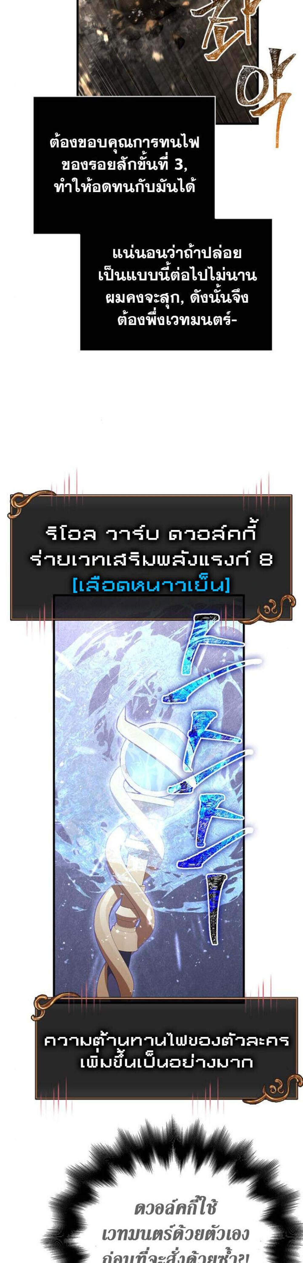 Surviving the Game as a Barbarian เอาชีวิตรอดในเกมฉบับคนเถื่อน แปลไทย