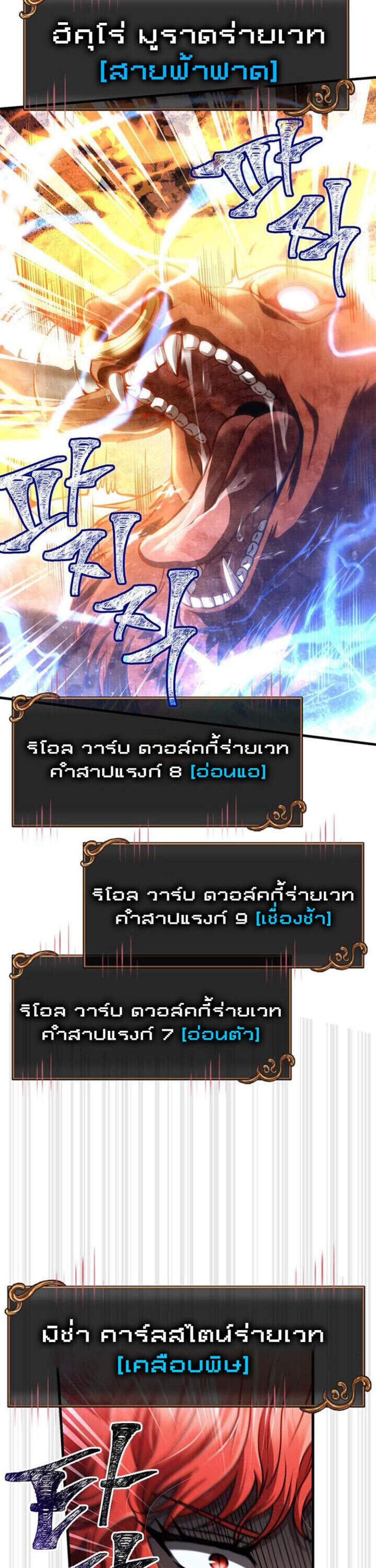 Surviving the Game as a Barbarian เอาชีวิตรอดในเกมฉบับคนเถื่อน แปลไทย