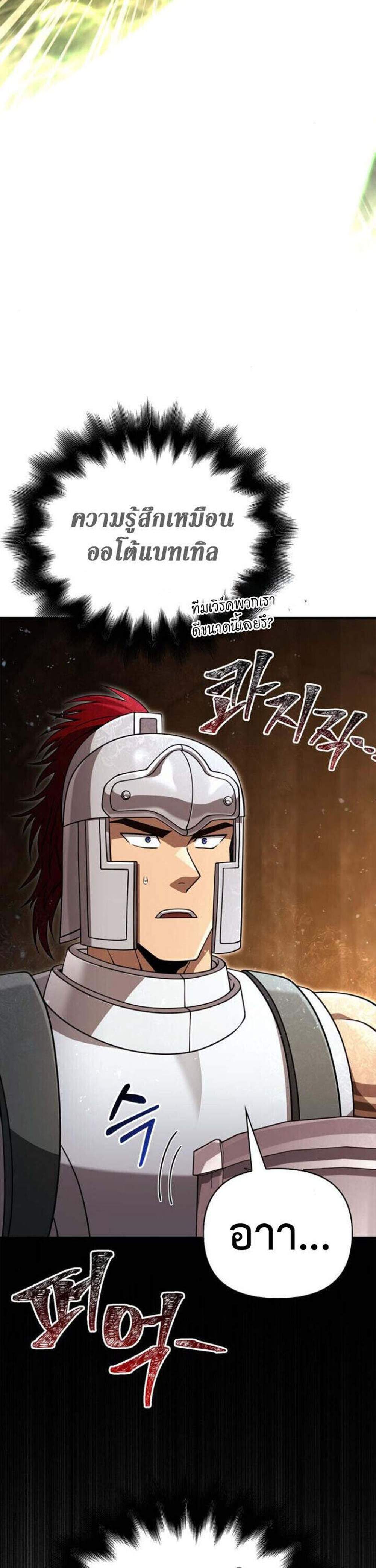 Surviving the Game as a Barbarian เอาชีวิตรอดในเกมฉบับคนเถื่อน แปลไทย