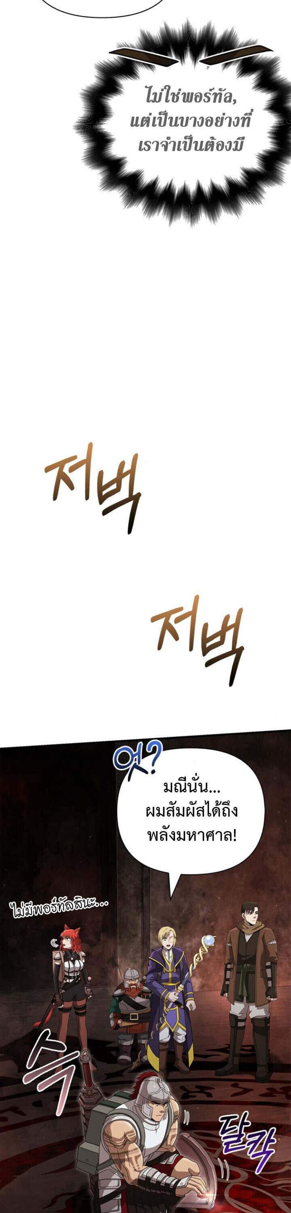 Surviving the Game as a Barbarian เอาชีวิตรอดในเกมฉบับคนเถื่อน แปลไทย